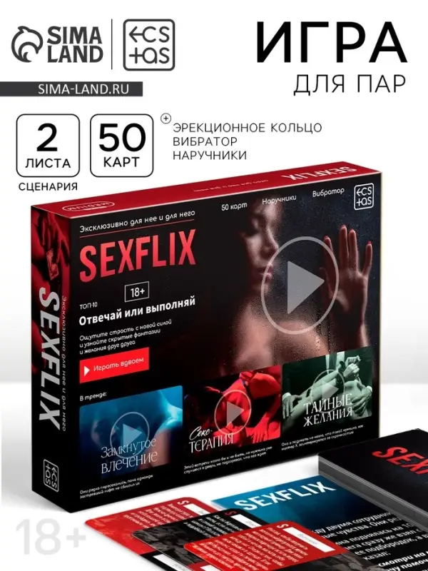 Игра для пар &laquo;Сексфликс&raquo;, 50 карт, эрекционное кольцо, вибратор, наручники, 18+