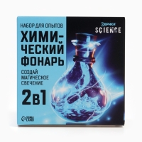 Набор для опытов "Химический фонарь"