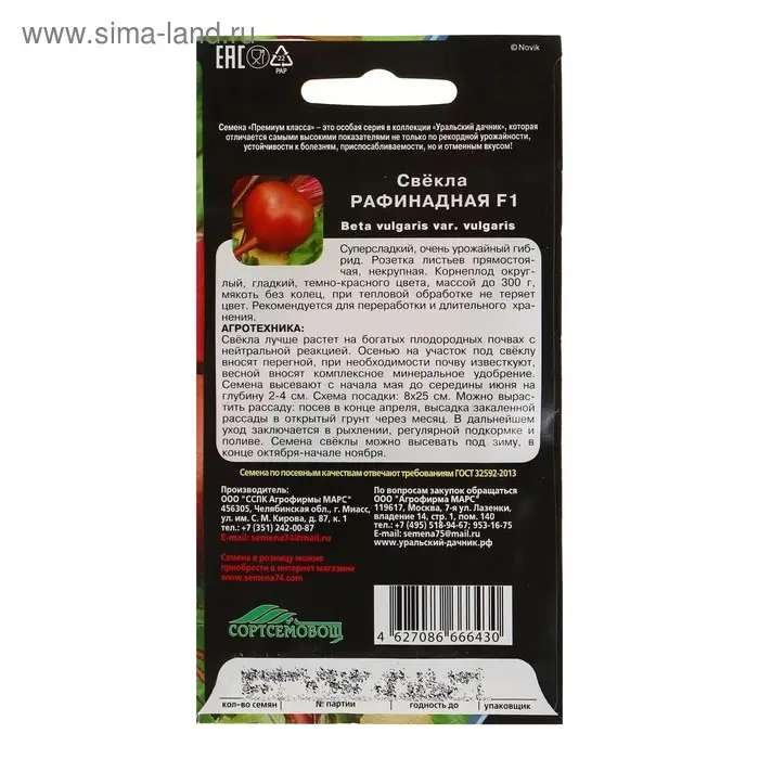 Семена Свекла Семена Свекла "Рафинад" высокоурожайная, одноростковая, темно-красная, 2 г