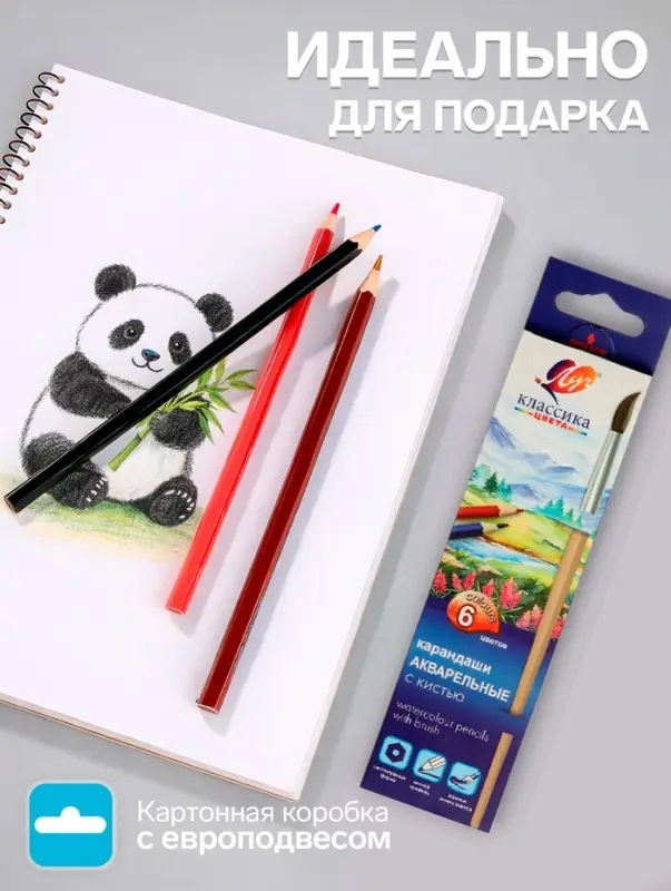 Карандаши цветные акварельные 6 цветов, &laquo;Луч. Классика&raquo;, с кистью
