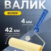 Валик ТУНДРА, велюр, 180 мм, рукоятка d=6 мм, d=42 мм, ворс 4 мм