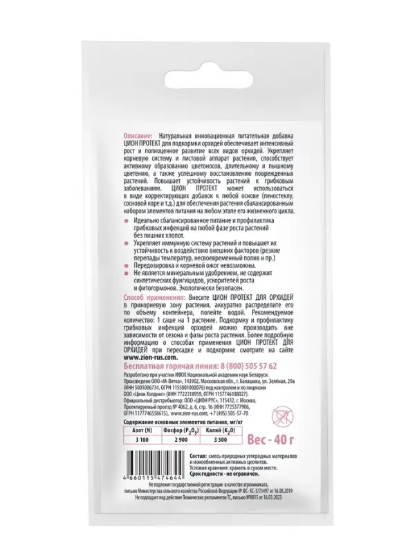 Субстрат ионитный  40 гр для выращивания орхидей "ZION"