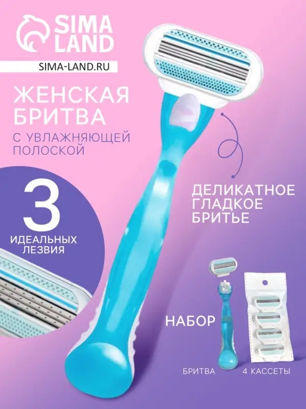 Станок бритвенный, 4 сменных кассеты