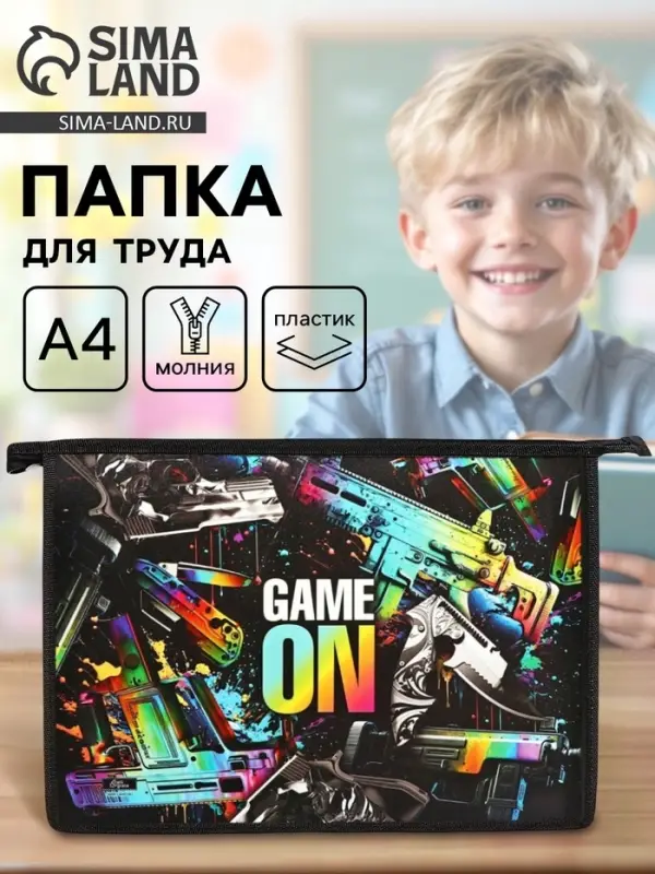 Папка для труда, А4, пластиковая, 23&times;32.5&times;5.5 см, Game