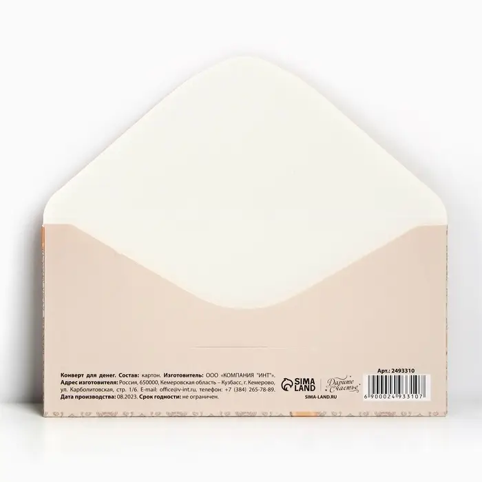 Конверт для денег «Подарок», 16.5×8 см