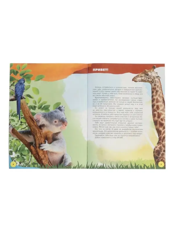 Энциклопедия 4D в дополненной реальности &laquo;Знакомство с животными&raquo;