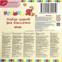 Шарики для сухого бассейна с рисунком, диаметр шара 7.5 см, набор 60 штук, разноцветные