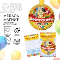 Медаль-магнит на ленте на выпускной &laquo;Выпускник детского сада&raquo;, d=8.5 см