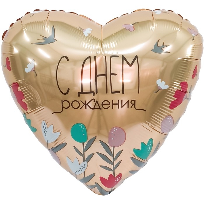 Шар фольгированный 19" &laquo;С днём рождения, цветы&raquo;, сердце