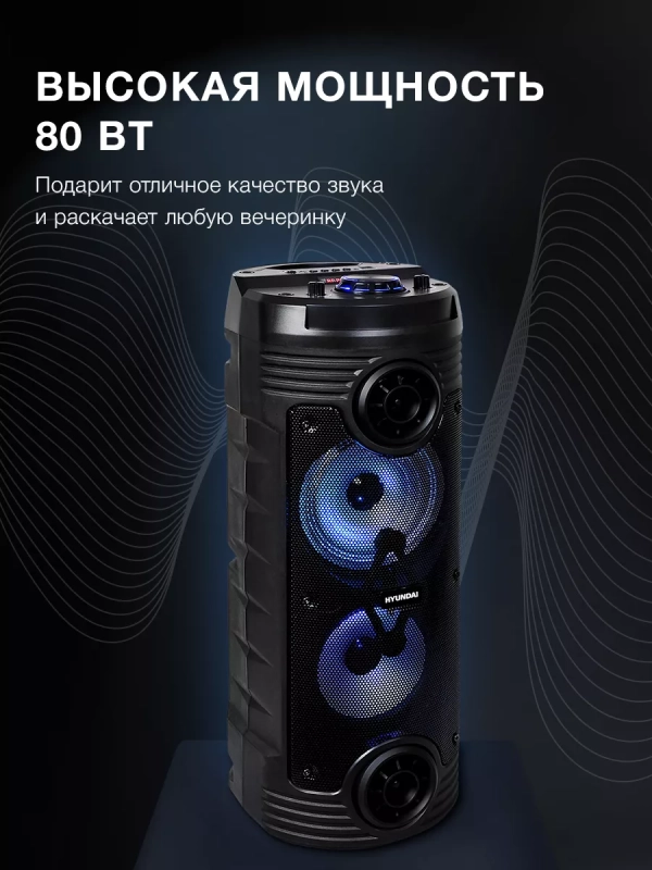 Колонка беспроводная H-MC170 80Вт(RMS) Bluetooth Колонка беспроводная H-MC170 80Вт(RMS) Bluetooth