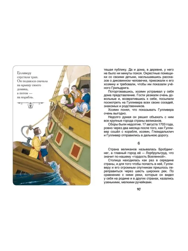 Книга детская &laquo;Путешествия Гулливера&raquo;, 160 стр., Свифт Дж.