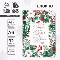 Блокнот, А6, 32 листа, софт тач «Тепла и уюта в Новом году»