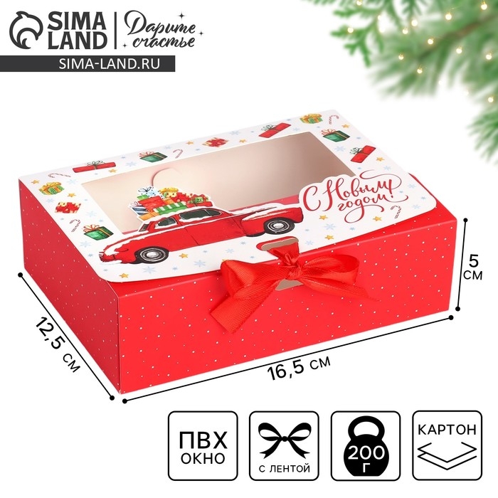 Коробка новогодняя складная «С новым годом!» 16.5 х 12.5 х 5 см, Новый год