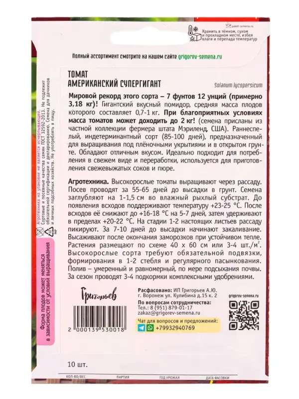 Семена Томат Американский Супергигант 10 шт.  12.29 г.