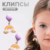 Серьги клипсы детские &laquo;Выбражулька. Радуга и сердце&raquo;, разноцветные