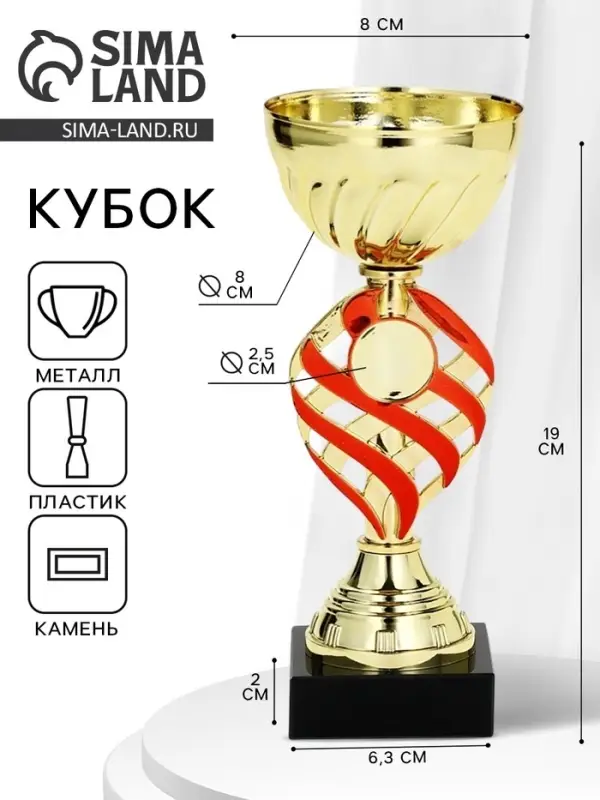 Кубок 190 В, наградная фигура, золото, подставка мрамор, 19.5&times;8&times;8 см