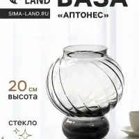 Ваза для цветов &laquo;Аптонес&raquo;, 20&times;15 см, стекло, серая