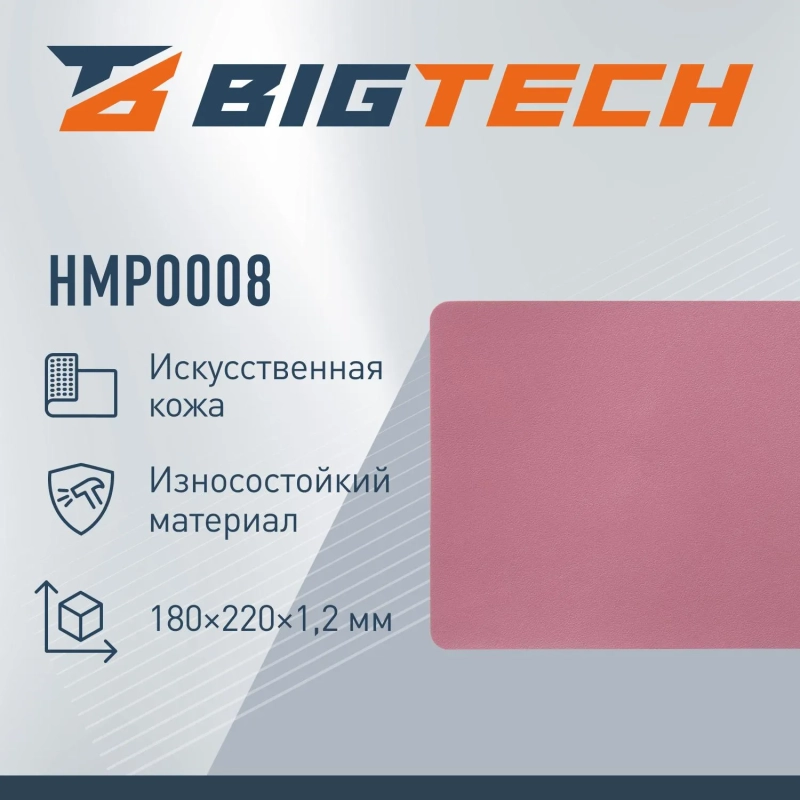 Коврик для мыши BigTech  HMP0008 иск.кожа/22х18х0,12/красный