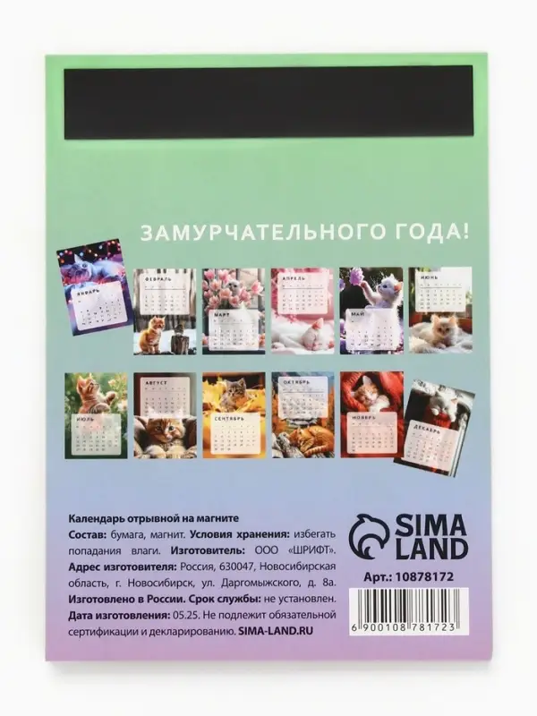Календарь 2026 отрывной на магните &laquo;Счастливого года!&raquo; 9.5&times;13 см