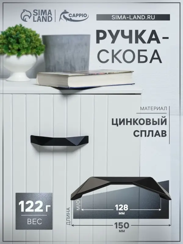 Ручка-скоба CAPPIO EDGE, м/о 128 мм, цвет черный