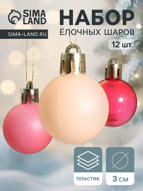 Ёлочные шары &laquo;Шедар&raquo;, d=3 см, набор 12 шт. шёлк, розово-красные