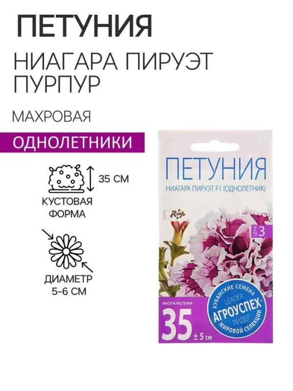 Семена цветов Петуния "Ниагара Пируэт Пурпур" F1, махровая, О, 10шт