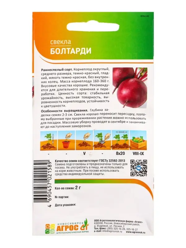 Семена Свекла Семена Свекла "Болтарди"2 г