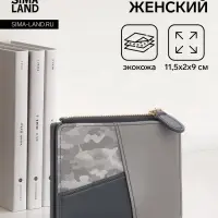 Кошелёк женский на кнопке, 11.5&times;2&times;9 см, комбинированный, серый