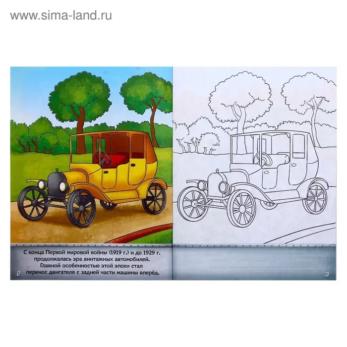 Раскраска для мальчиков &laquo;История машин&raquo;, 12 стр.