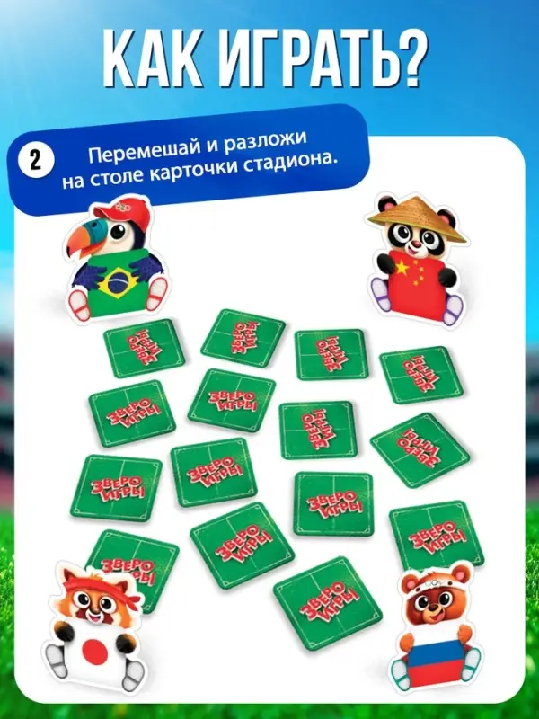 Настольная игра для детей на внимание &laquo;Звероигры&raquo;, 2-4 игрока, 5+