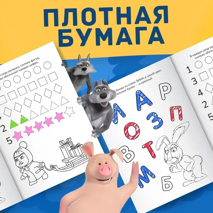 Раскраска новогодняя с заданиями «Волшебная», А5, 16 стр., Маша и Медведь Раскраска новогодняя с заданиями «Волшебная», А5, 16 стр., Маша и Медведь