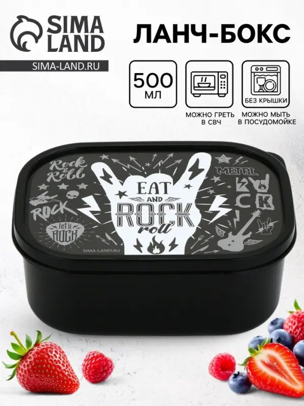 Ланч - бокс прямоугольный &laquo;Rock&raquo;, 500 мл