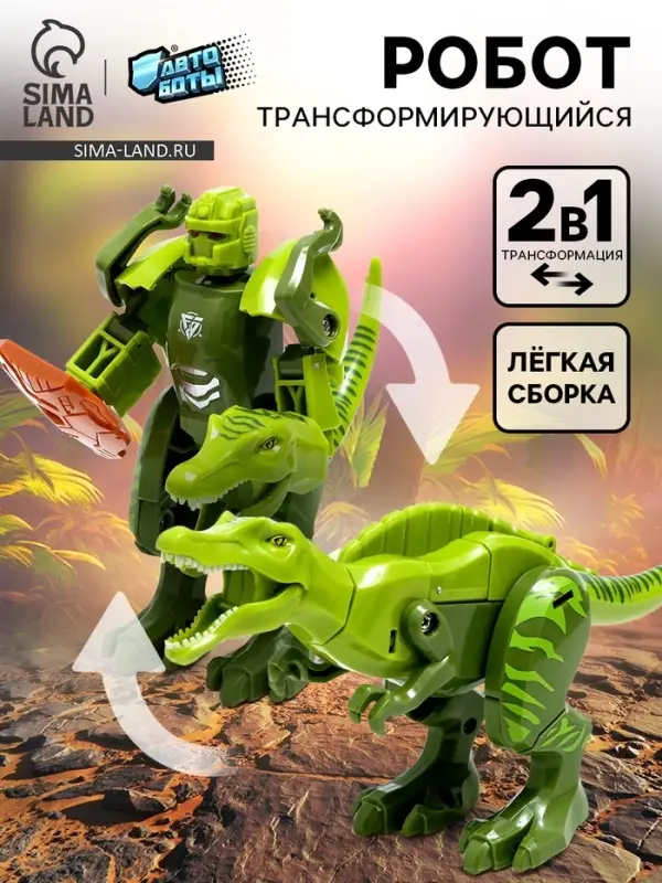 Робот &laquo;Динобот&raquo;, трансформируется