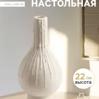 Ваза для цветов &laquo;Кристилис&raquo;, 22&times;10.5 см, керамика, белая