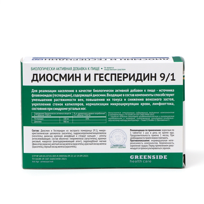 Диосмин и Гесперидин, 30 таблеток по 1260 мг Диосмин и Гесперидин, 30 таблеток по 1260 мг