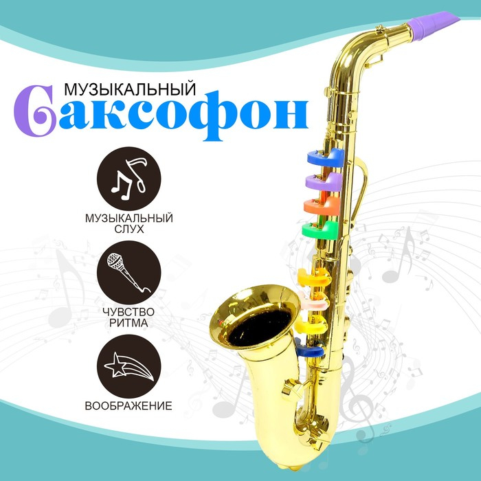 Игрушка музыкальная «Саксофон», цвета МИКС Игрушка музыкальная «Саксофон», цвета МИКС