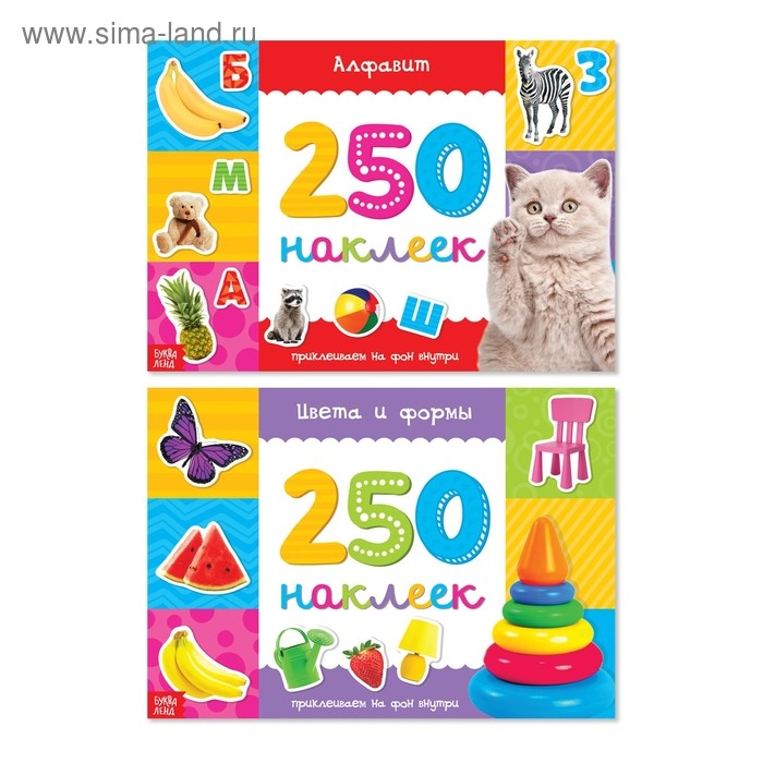 250 наклеек набор «Обучающие», 2 шт. по 8 стр. 250 наклеек набор «Обучающие», 2 шт. по 8 стр.