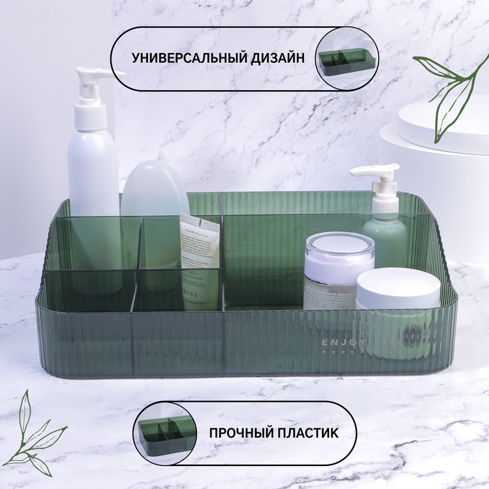 Органайзер для хранения маникюрных/косметических принадлежностей «GREEN», 7 секций, 30 × 20 × 8 см, цвет полупрозрачный/зелёный