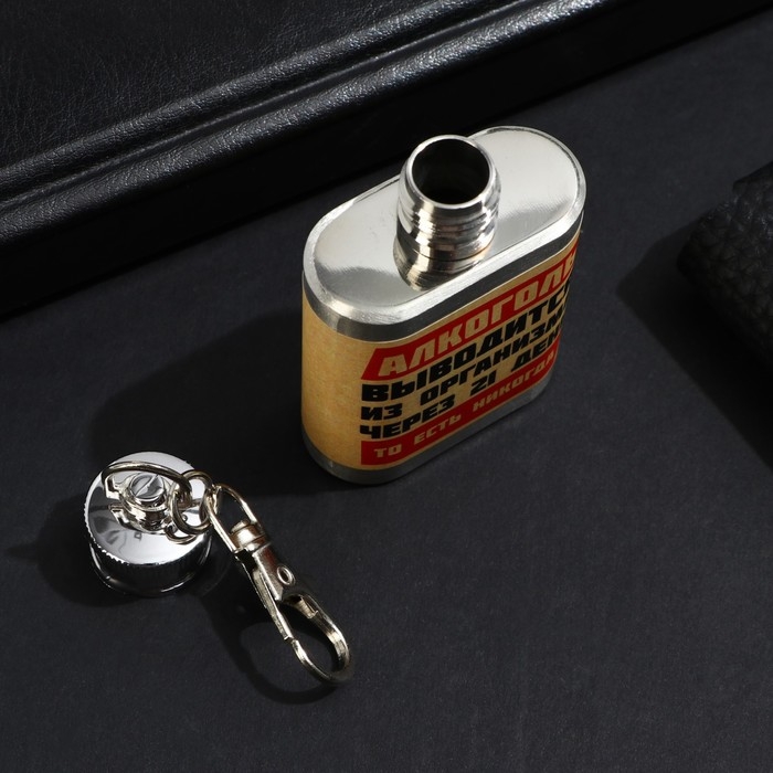 Фляжка «Никогда», 30 мл Фляжка «Никогда», 30 мл