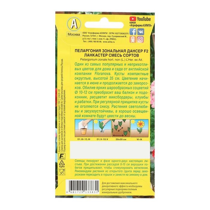 Семена цветов Пеларгония Семена цветов Пеларгония "Дансер Ланкастер", смесь окрасок, F2, 5 шт.