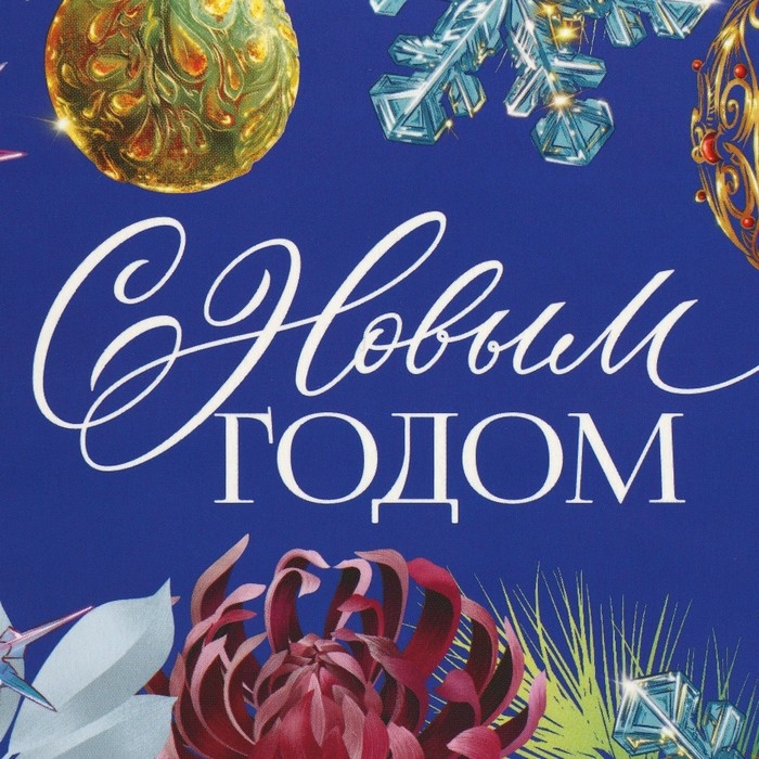 Коробка складная с двусторонним нанесением «С Новым годом» 16 х 10 х 10 см, Новый год Коробка складная с двусторонним нанесением «С Новым годом» 16 х 10 х 10 см, Новый год