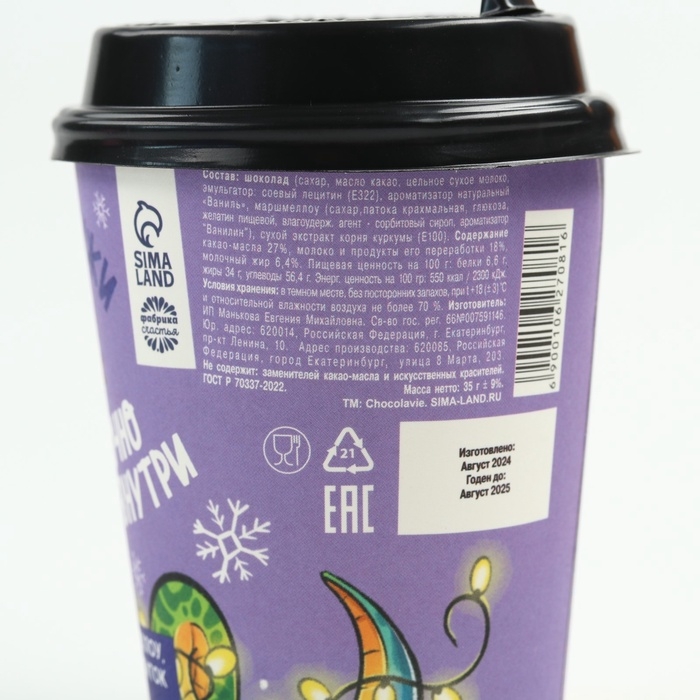 Шоколадная бомбочка с натуральными красителями в стакане Шоколадная бомбочка с натуральными красителями в стакане "Тепло снаружи"