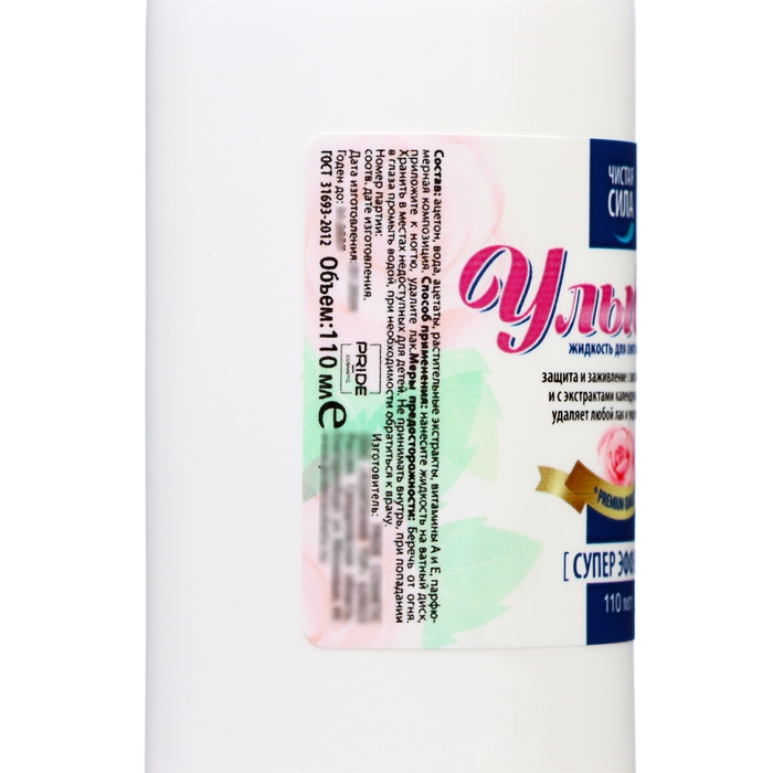 Жидкость для снятия лака  Жидкость для снятия лака "Улыбка",супер эффект, 100 мл