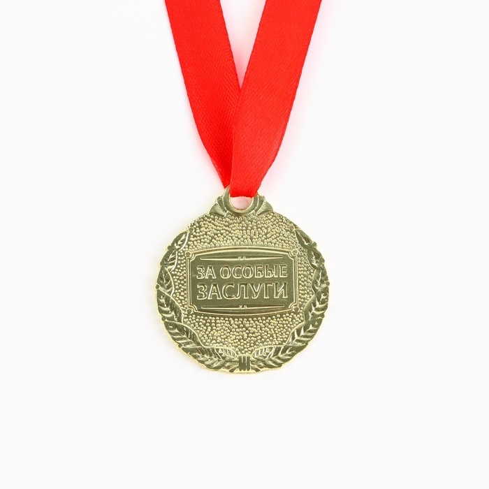 Медаль юбилейная «С Юбилеем!», d=4 см. Медаль юбилейная «С Юбилеем!», d=4 см.