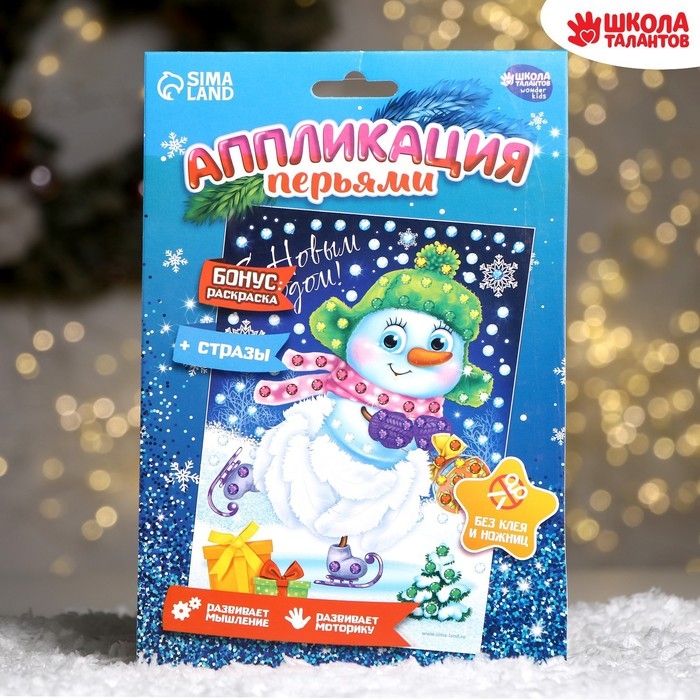 Аппликация на новый год перьями и стразами «Снеговик», новогодний набор для творчества Аппликация на новый год перьями и стразами «Снеговик», новогодний набор для творчества
