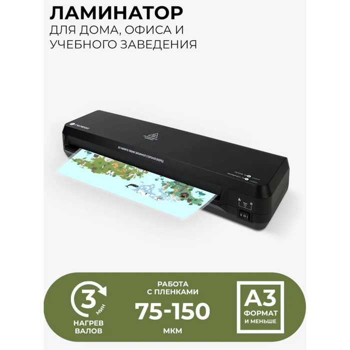 Ламинатор A3 75-150 мкм, 2 вала, скорость 30 см/мин, Гелеос  Ламинатор A3 75-150 мкм, 2 вала, скорость 30 см/мин, Гелеос "ЛМ A3-2R"