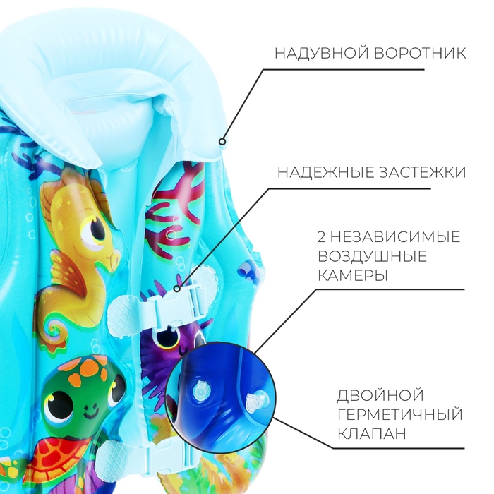 Жилет надувной «На волне: Морские малыши», детский, 51 х 46 см