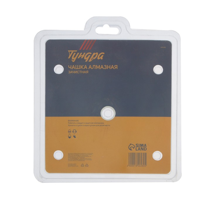 Чашка алмазная зачистная ТУНДРА, двухрядная, 150 мм Чашка алмазная зачистная ТУНДРА, двухрядная, 150 мм