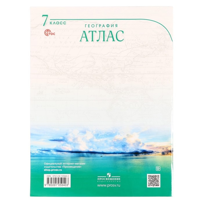 Атлас. География 7 класс. Учись быть первым! 10-е изд., перераб. ФГОС 2024 Атлас. География 7 класс. Учись быть первым! 10-е изд., перераб. ФГОС 2024