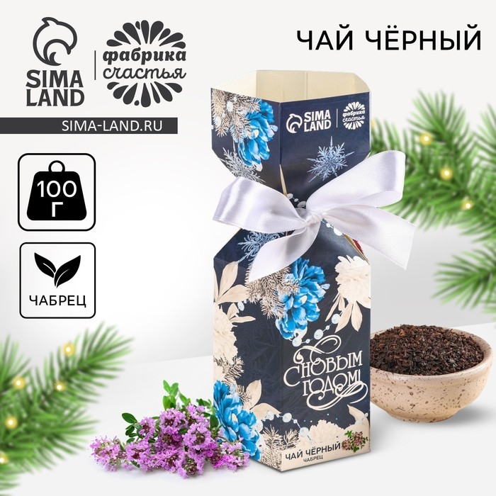Чай чёрный &laquo;С Новым годом&raquo; с чабрецом, в коробке конфете, 100 г.